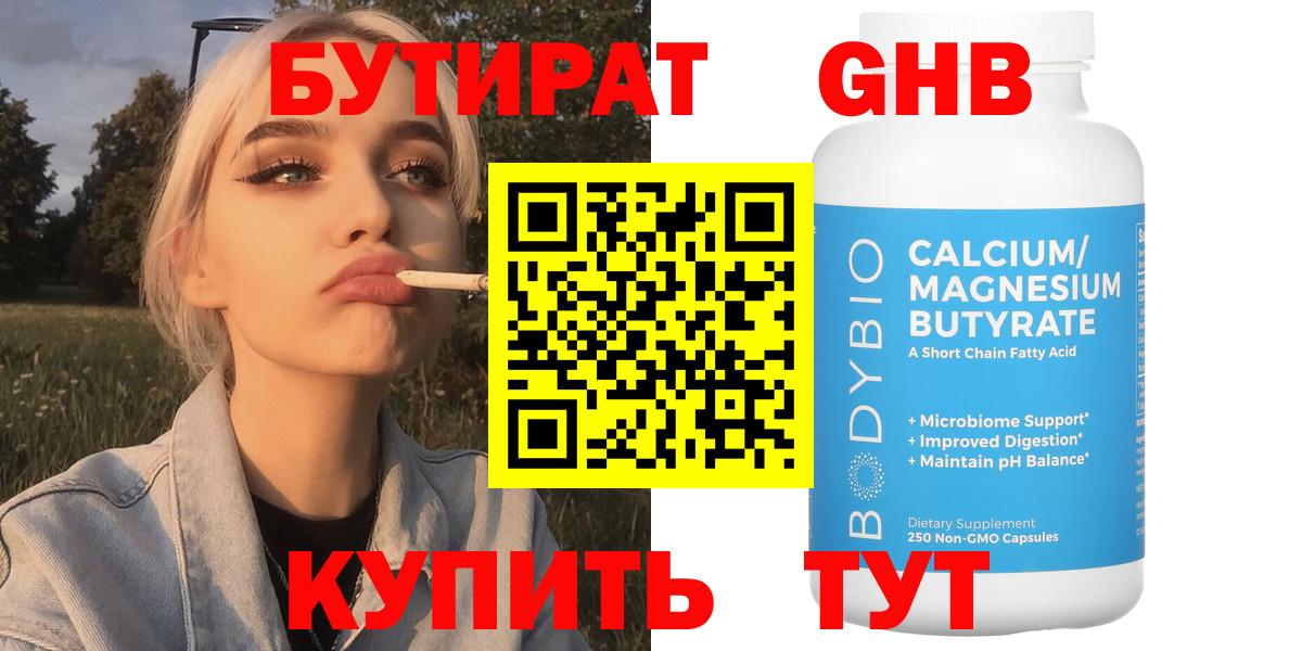 Бутират вода  Вход с VPN  Чебаркуль 