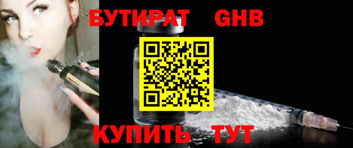 Бутират вода Чебаркуль