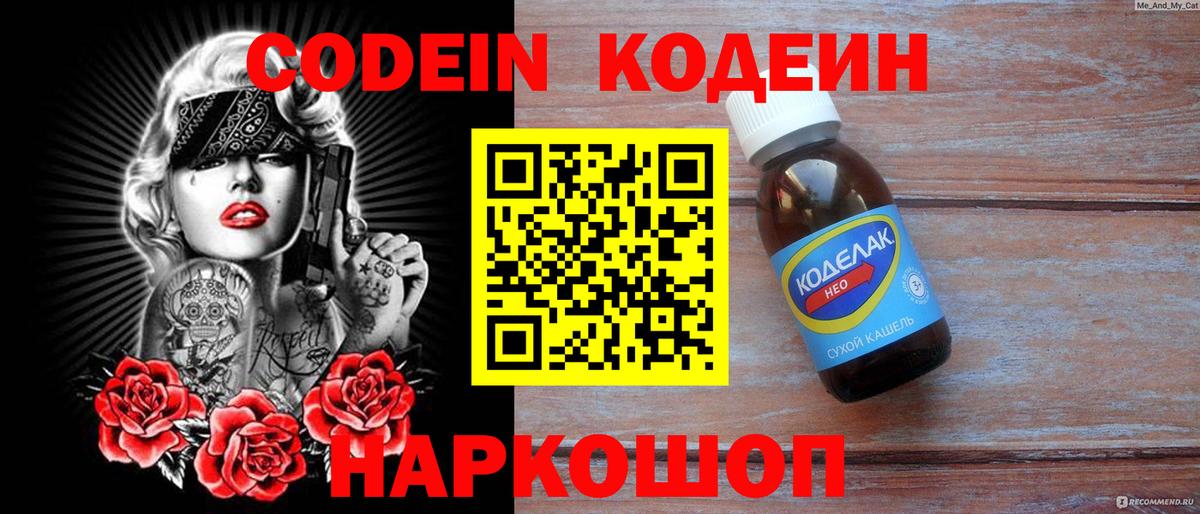 Кодеин напиток Lean (лин) Чебаркуль