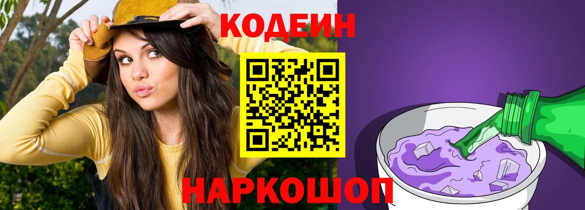 Чебаркуль  Кодеиновый сироп Lean напиток Lean (лин)  Вход с VPN 