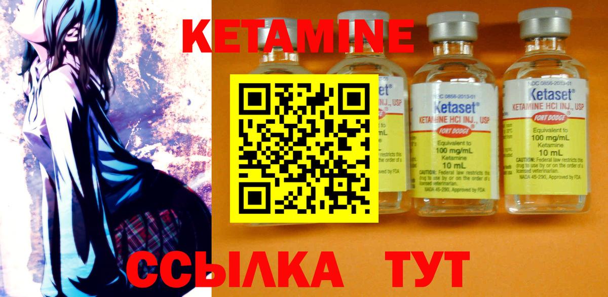 Кетамин VHQ Чебаркуль