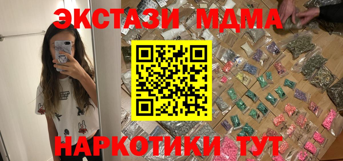 Чебаркуль  МДМА crystal  MDMA молли  Вход с VPN 