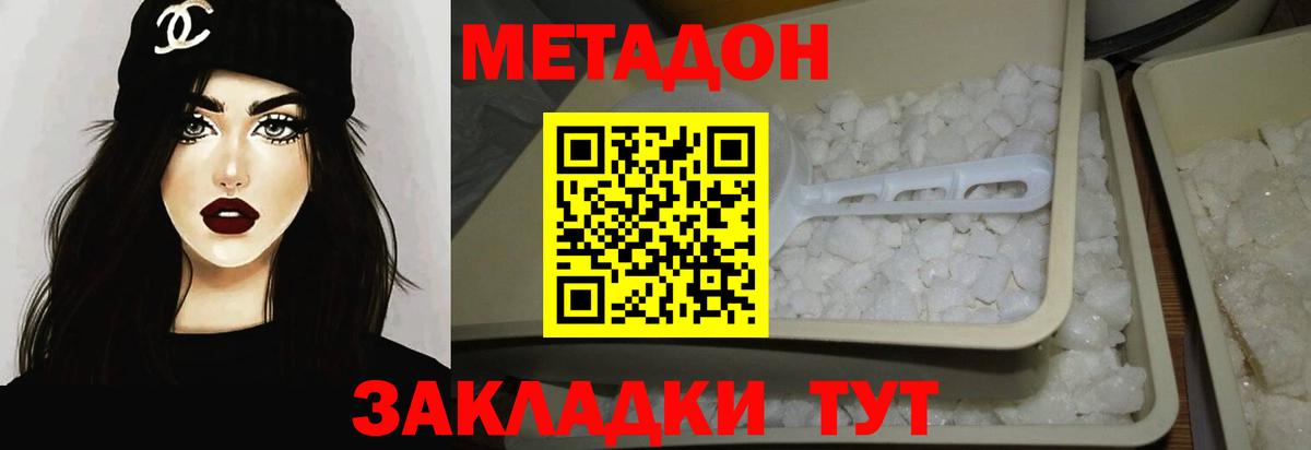 Метадон белоснежный Чебаркуль